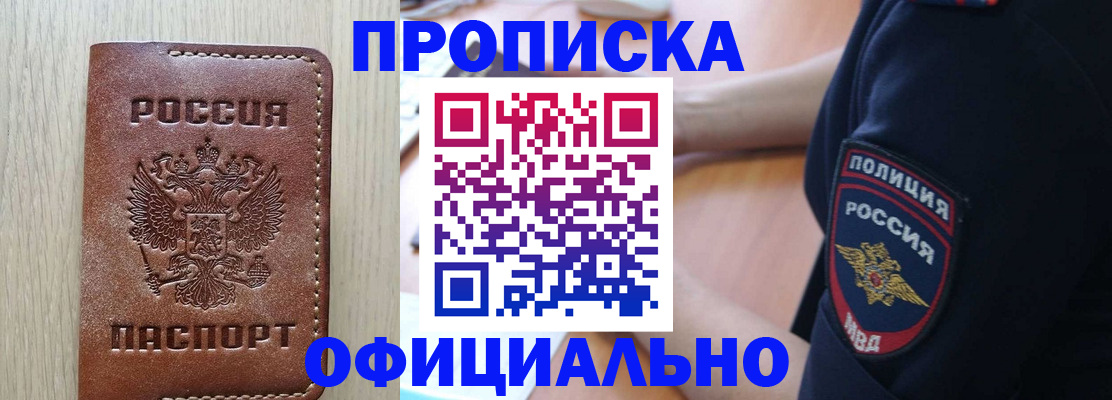 прописка ребенка в Хабаровском крае
