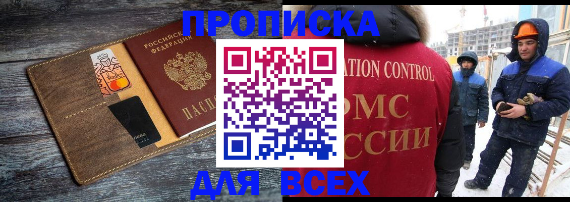 прописка от собственника в Хабаровском крае
