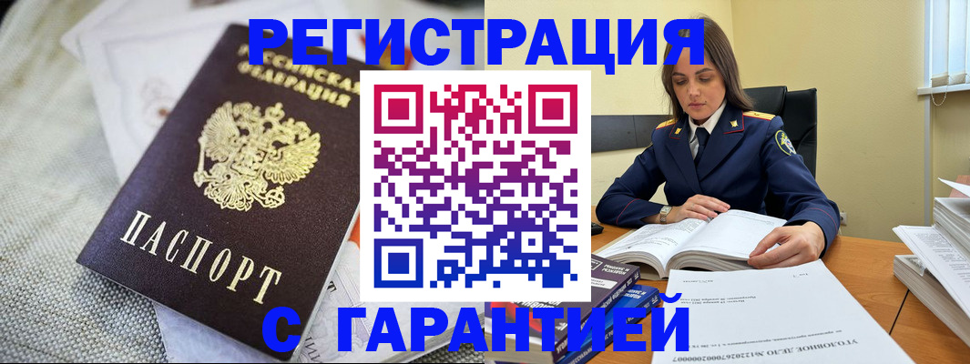 временная регистрация гарантия в Хабаровском крае